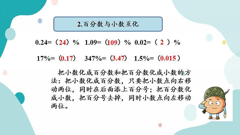 苏教版六上数学  7.2 百分数  课件+练习04