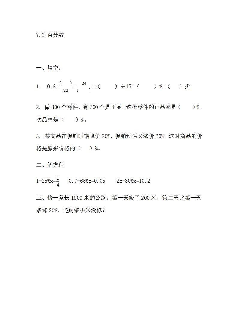 苏教版六上数学  7.2 百分数  课件+练习01