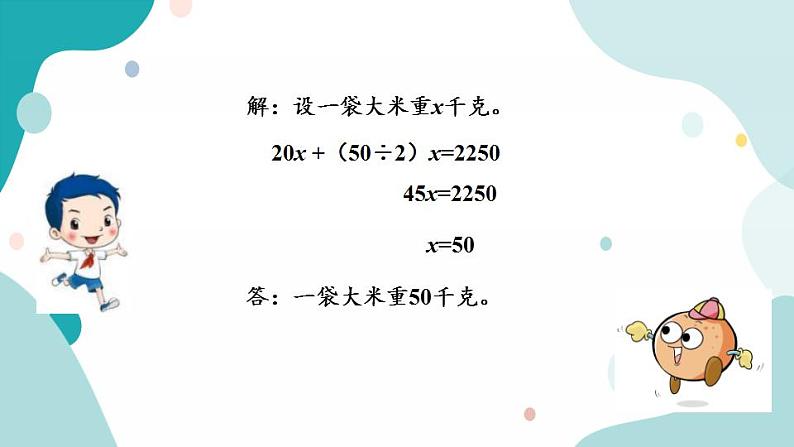 苏教版六上数学  7.3 解决问题的策略  课件+练习03