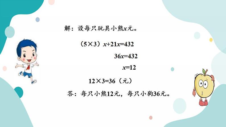 苏教版六上数学  7.3 解决问题的策略  课件+练习05