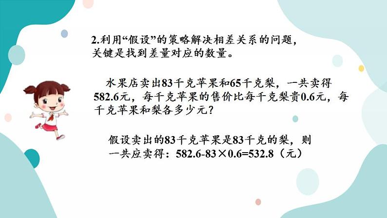 苏教版六上数学  7.3 解决问题的策略  课件+练习06