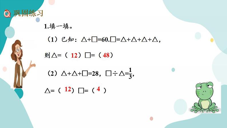 苏教版六上数学  7.3 解决问题的策略  课件+练习08