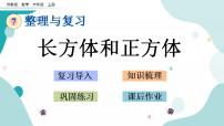 小学数学苏教版六年级上册七 整理与复习优质课课件ppt