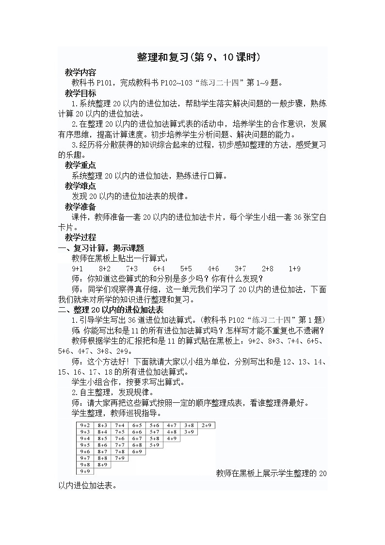 第5单元 6-10的认识和加减法  整理和复习第1页