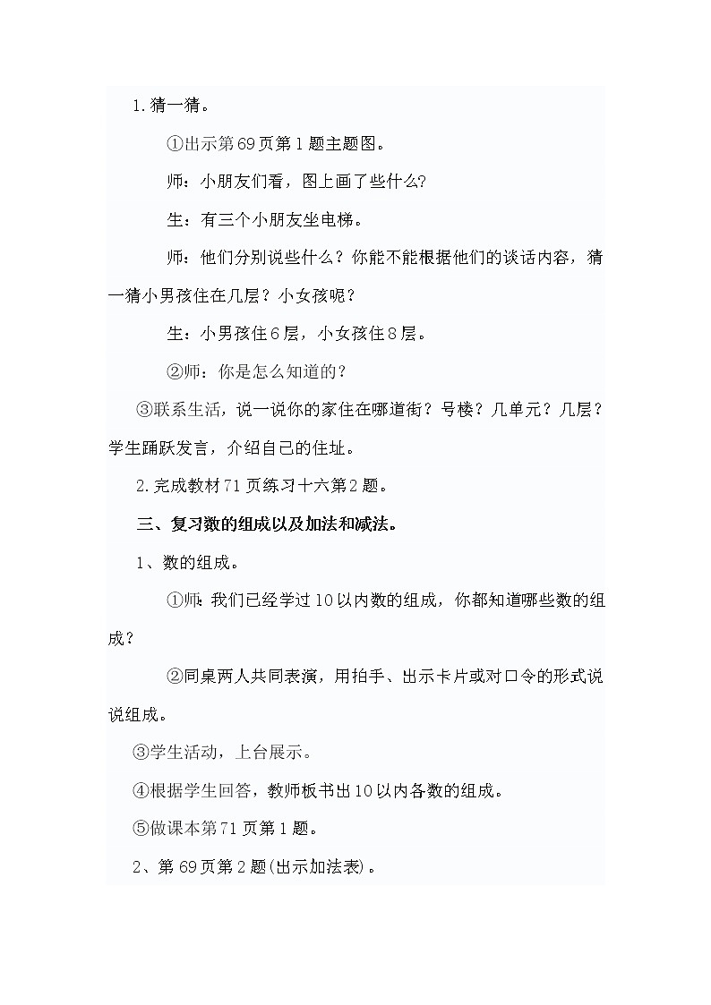 第5单元 6-10的认识和加减法  整理和复习第2页