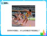 人教版小學(xué)數(shù)學(xué)六年級上冊《確定起跑線》PPT課件+教學(xué)設(shè)計+同步練習(xí)