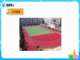 人教版小学数学六年级上册《确定起跑线》PPT课件+教学设计+同步练习