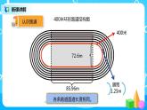 人教版小學(xué)數(shù)學(xué)六年級上冊《確定起跑線》PPT課件+教學(xué)設(shè)計+同步練習(xí)