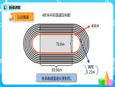 人教版小学数学六年级上册《确定起跑线》PPT课件+教学设计+同步练习