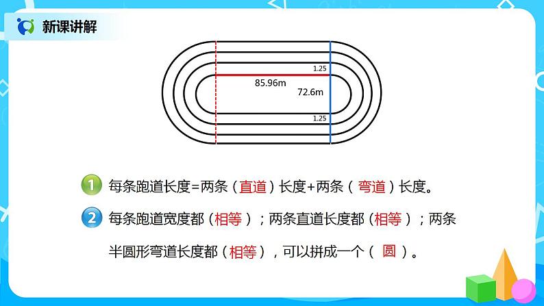 人教版小学数学六年级上册《确定起跑线》PPT课件+教学设计+同步练习08
