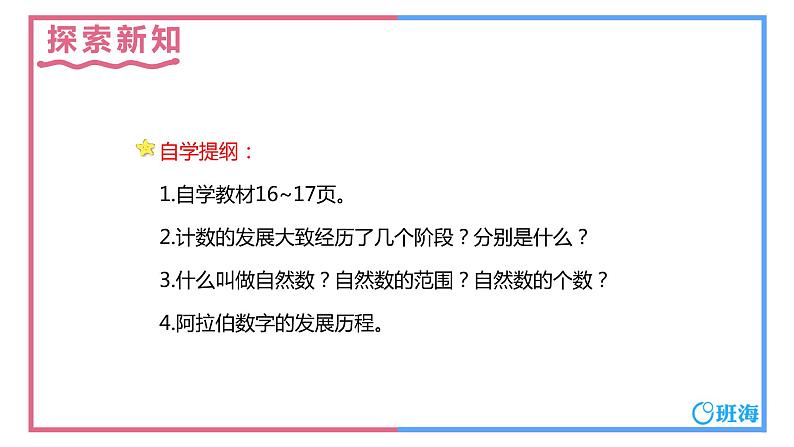 人教版(新)四上 第一单元 5.数的产生和十进制计数法【优质课件】07