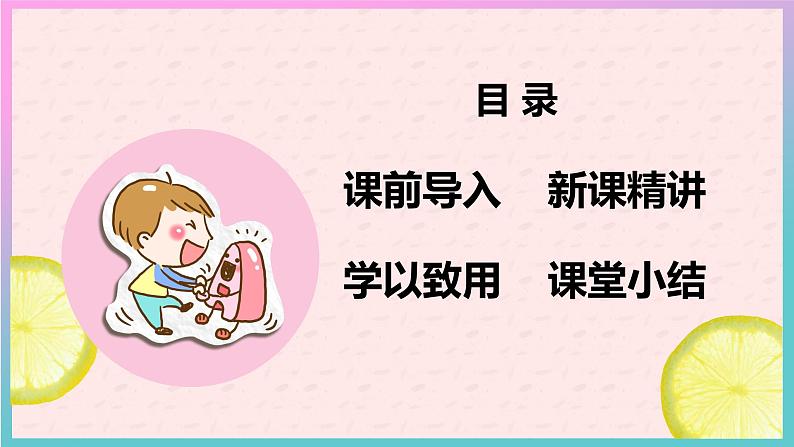 人教版(新)四上 第三单元 1.线段、直线、射线【优质课件】02