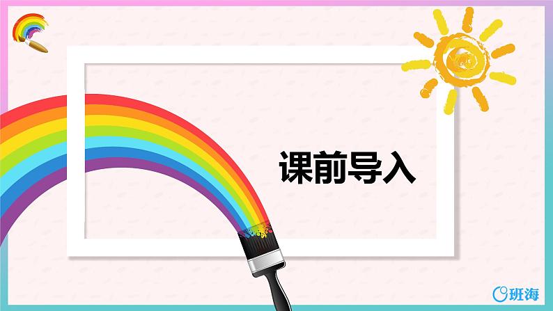 人教版(新)四上 第三单元 1.线段、直线、射线【优质课件】03