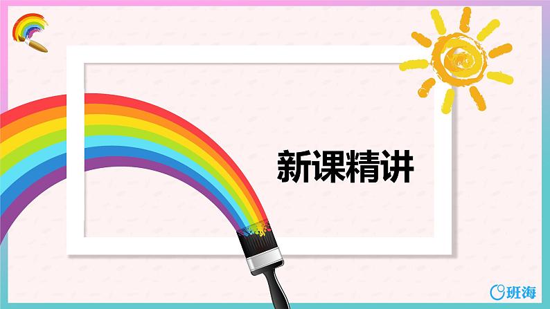 人教版(新)四上 第三单元 1.线段、直线、射线【优质课件】05