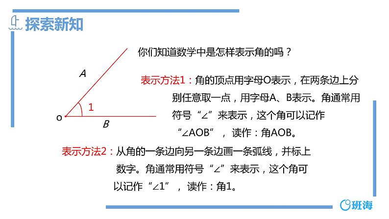 人教版(新)四上 第三单元 2.角【优质课件】07