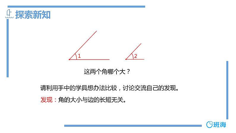 人教版(新)四上 第三单元 2.角【优质课件】08