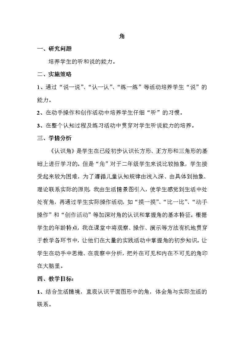 人教版(新)四上 第三单元 2.角【优质教案】01