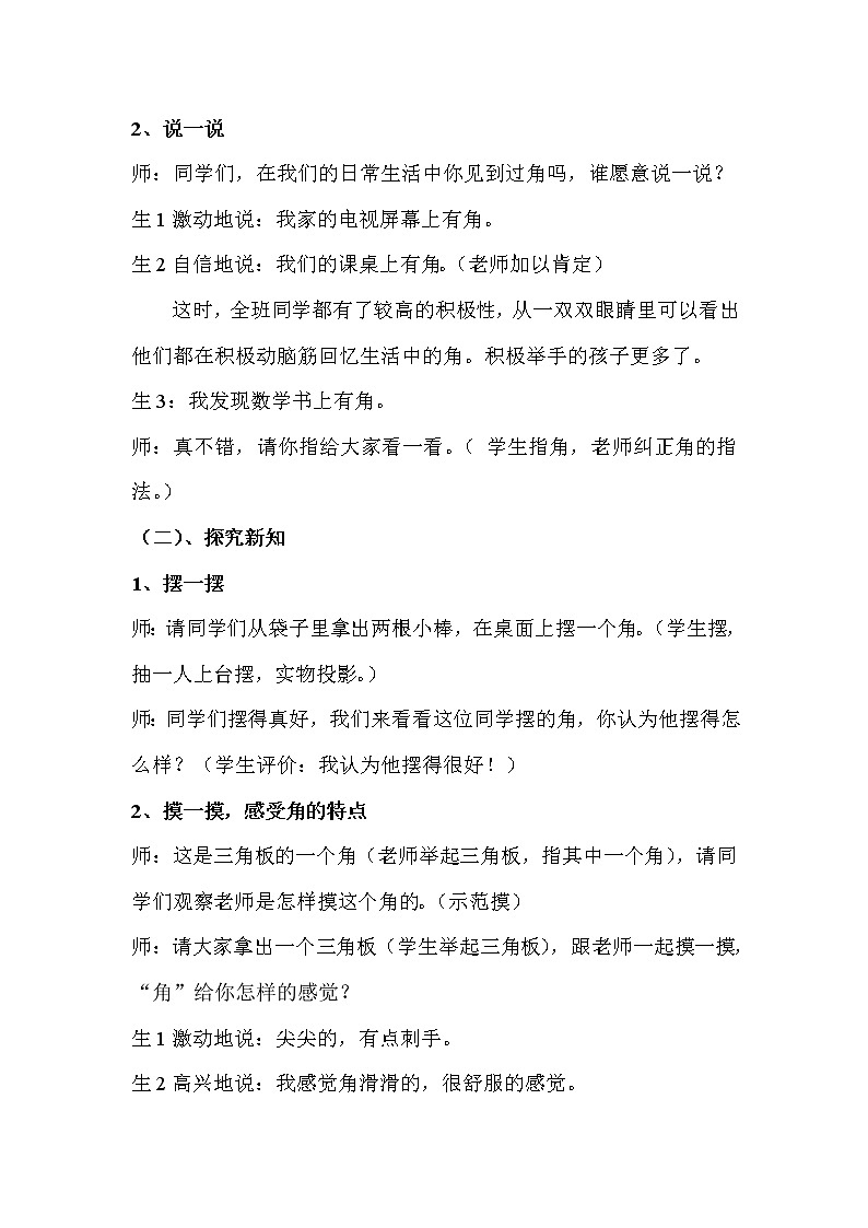 人教版(新)四上 第三单元 2.角【优质教案】03