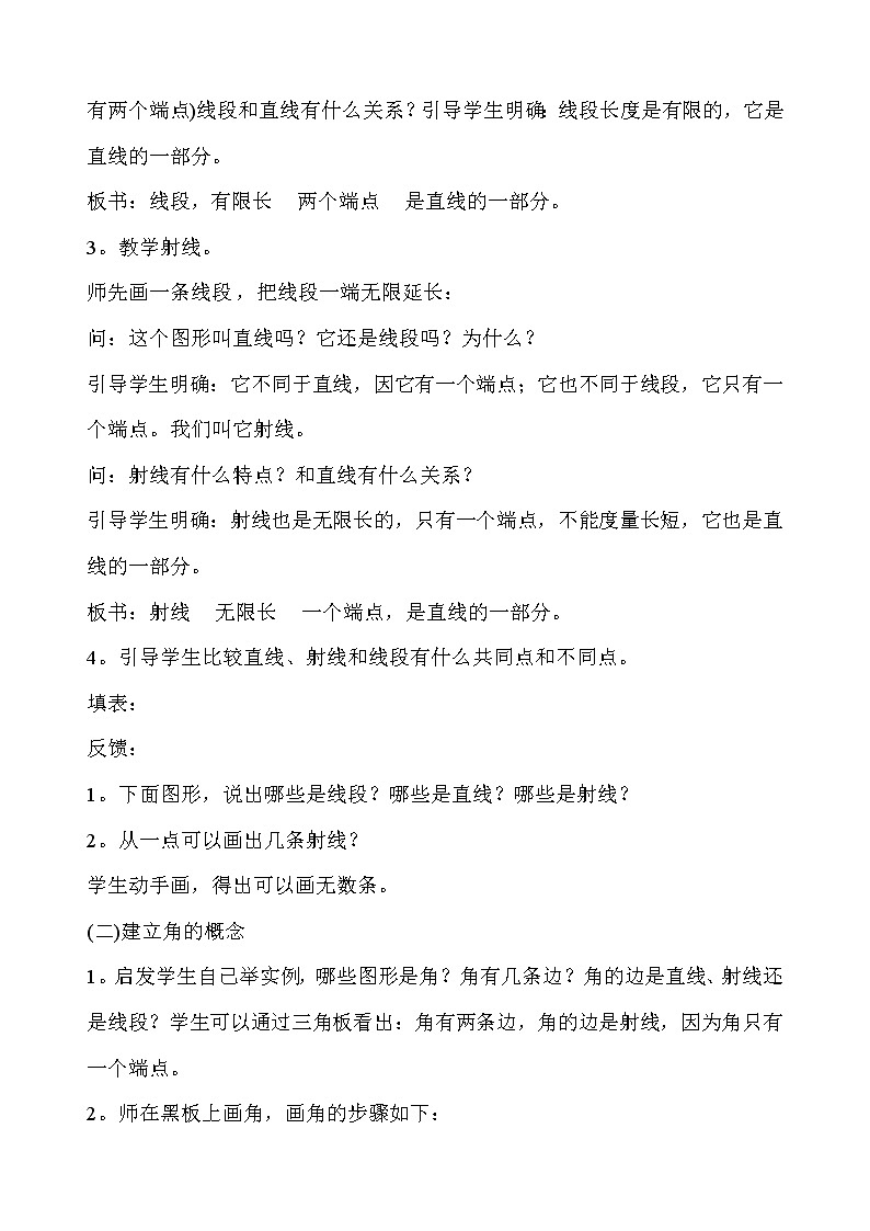 人教版(新)四上 第三单元 3.角的度量【优质教案】02