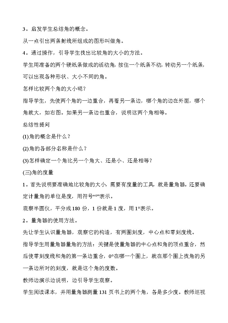 人教版(新)四上 第三单元 3.角的度量【优质教案】03
