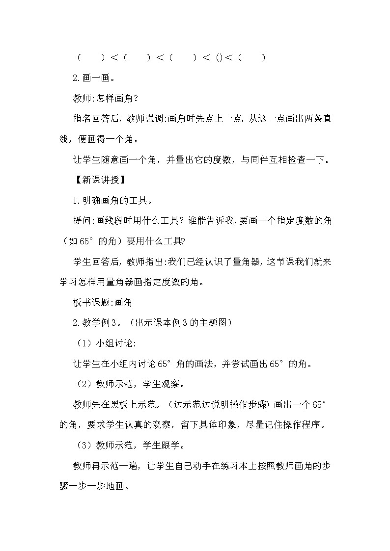 人教版(新)四上 第三单元 5.画角【优质教案】02