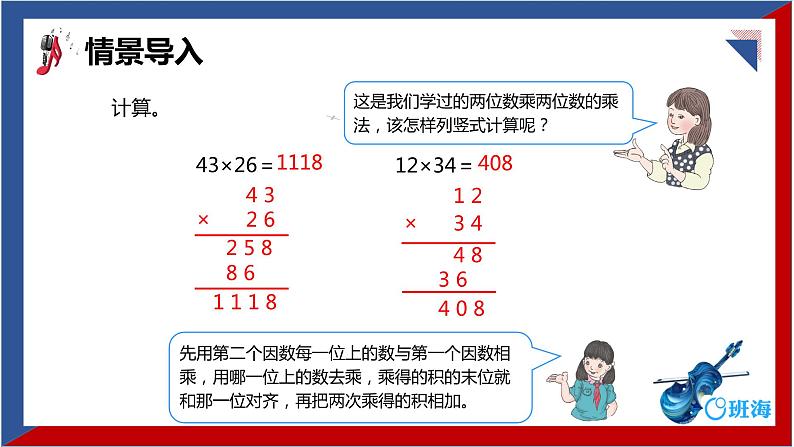 人教版(新)四上 第四单元 1.笔算三位数乘两位数【优质课件】第4页