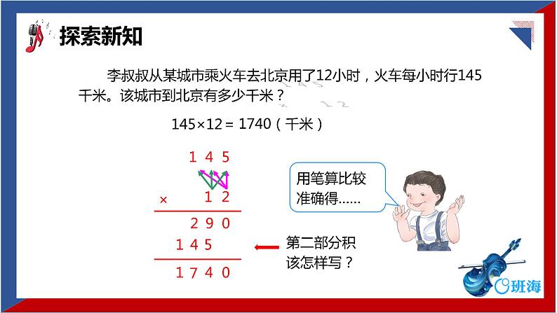 人教版(新)四上 第四单元 1.笔算三位数乘两位数【优质课件】第8页