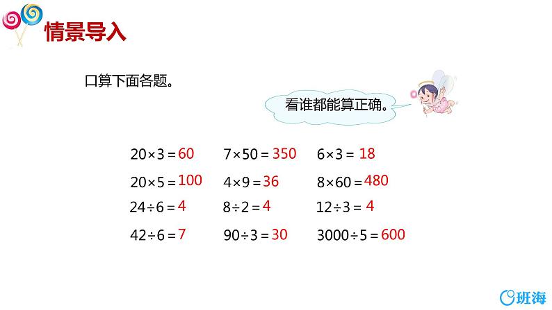 人教版(新)四上 第六单元 1.口算除法【优质课件】第4页