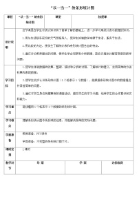 小学数学人教版四年级上册7 条形统计图教案设计