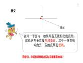 四年級(jí)下冊(cè)數(shù)學(xué)課件   垂直與平行2    滬教版(共11張PPT)