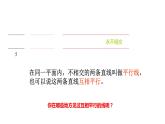 四年級(jí)下冊(cè)數(shù)學(xué)課件   垂直與平行2    滬教版(共11張PPT)
