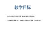 四年级下册数学课件  折线统计图的认识2    沪教版(共18张PPT)