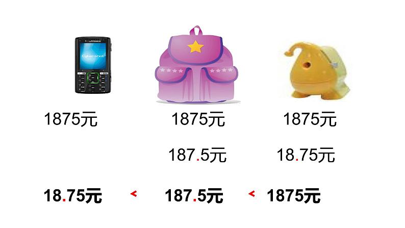 四年级下册数学课件 -小数点移动   沪教版第2页