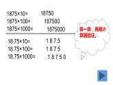 四年級下冊數(shù)學(xué)課件 -小數(shù)點移動   滬教版(共10張PPT)