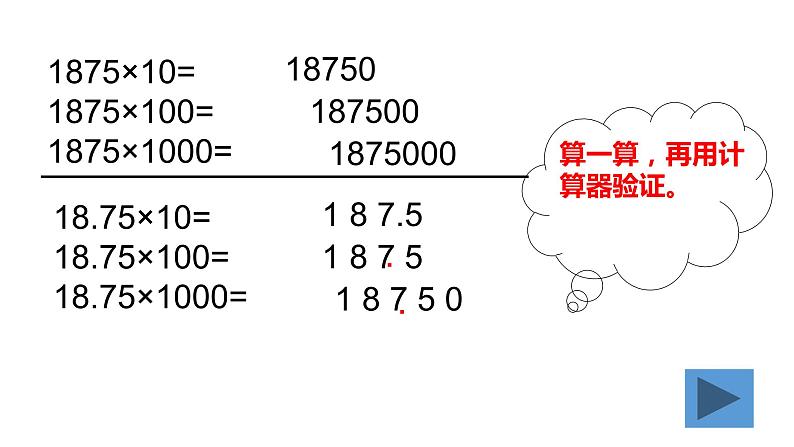 四年级下册数学课件 -小数点移动   沪教版第3页