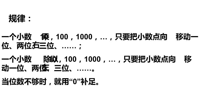 四年级下册数学课件 -小数点移动   沪教版第5页