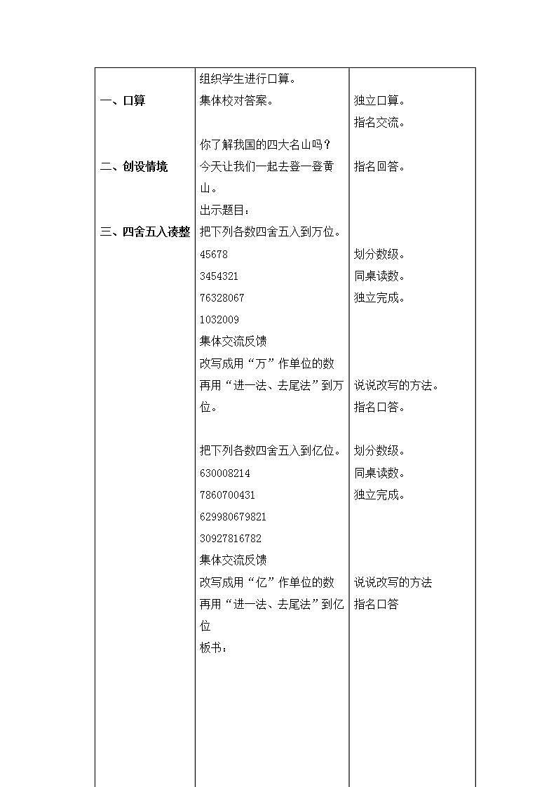 四年级下册数学教案   四则运算３   沪教版02