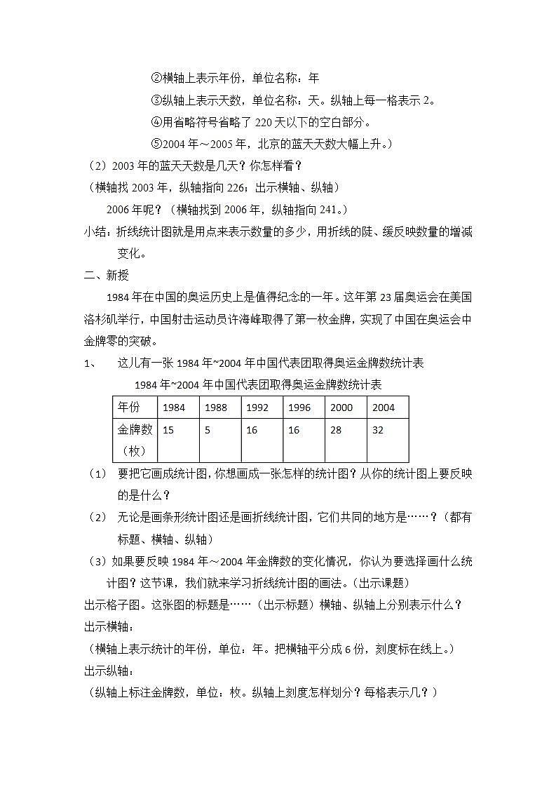 四年级下册数学教案   折线统计图的画法２   沪教版02