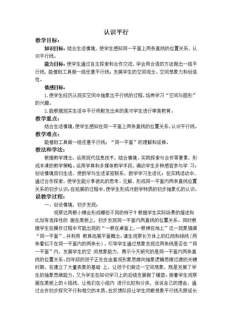 四年级下册数学教案  平行２   沪教版01