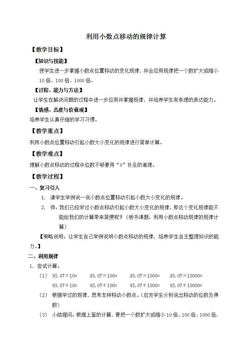 四年级下册数学教案   小数点移动９    沪教版01