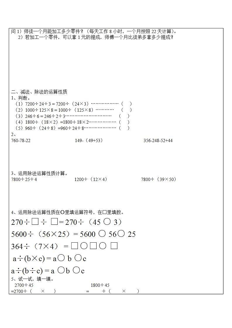四年级下册数学教案   整数的运算性质２   沪教版02