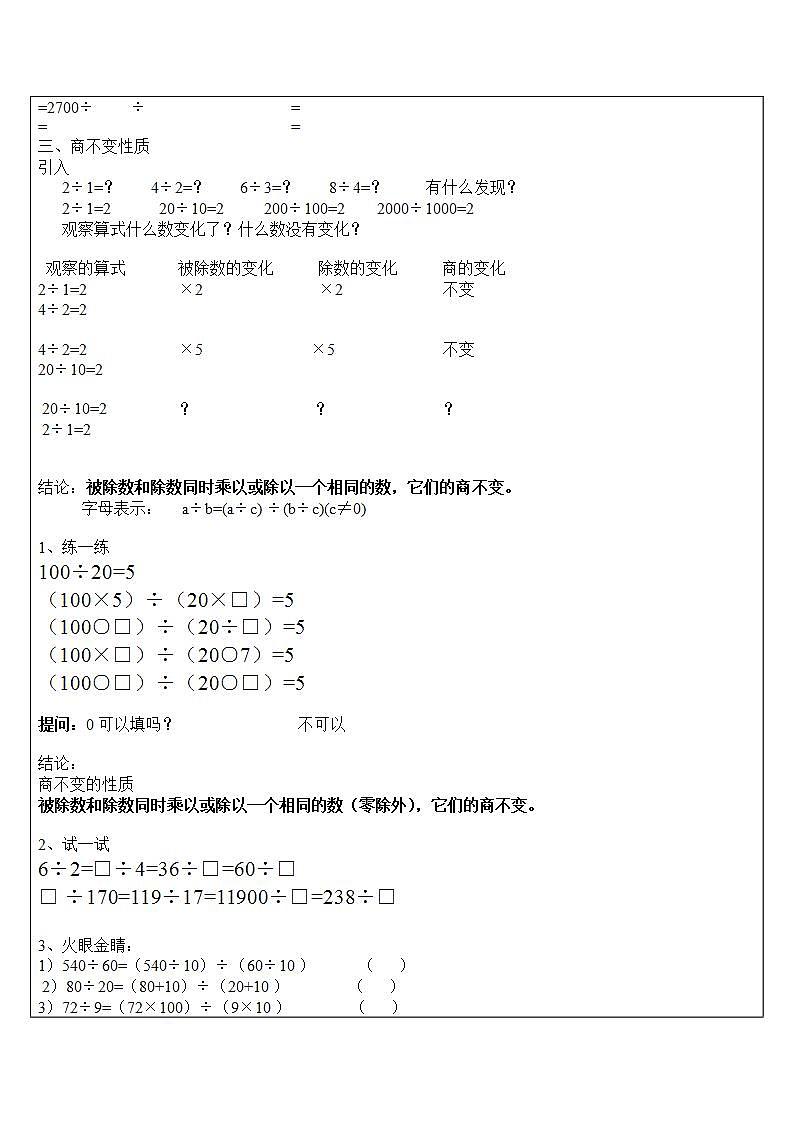 四年级下册数学教案   整数的运算性质２   沪教版03