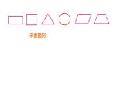 四年级上册数学课件  圆的初步认识3  沪教版(共34张PPT)