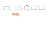 四年级上册数学课件  圆的初步认识3  沪教版(共34张PPT)