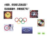 四年级上册数学课件  圆的初步认识3  沪教版(共34张PPT)