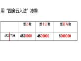 四年级上册数学课件  大数与凑整4   沪教版(共14张PPT)