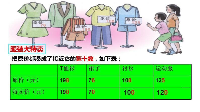 四年级上册数学课件  大数与凑整4   沪教版(共14张PPT)03