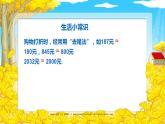 四年级上册数学课件  大数与凑整4   沪教版(共14张PPT)