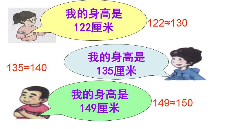 四年级上册数学课件  大数与凑整4   沪教版(共14张PPT)07