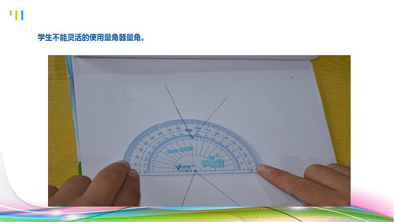 四年级上册数学课件  角的度量2   沪教版(共13张PPT)第5页